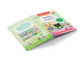 Корисні казки. Правила етикету - Олена Йігітер (F00030892) - Pampik - 3