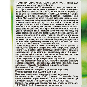 Пінка для вмивання Jigott Natural Aloe Foam Cleansing Алое 180 мл - Pampik - 3