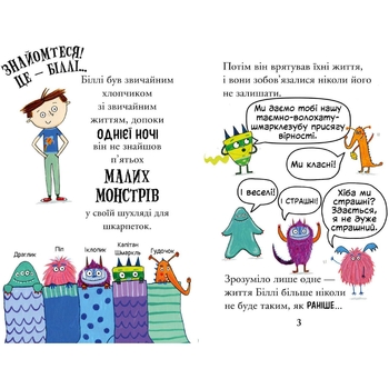 Біллі та малі монстри. Монстри у школі - Занна Девідсон (9786175230046) - Pampik - 3