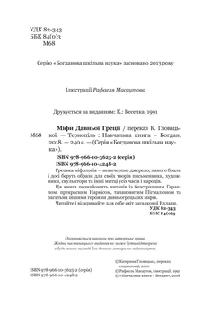 Міфи Давньої Греції - Гловацька Катерина (978-966-10-4248-2) - Pampik - 3