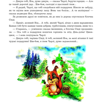 Пригоди гномика Чарлі - Мельничук Богдан Іванович, Шулим Галина Богданівна (978-966-10-2888-2) - Pampik - 2