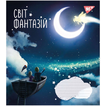 Набір зошитів Yes Світ фантазій, в лінію, 12 аркушів, 25 шт. (766548) - Pampik