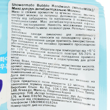 Гель для рук Shower Mate, молочный пузырь 250 мл - Pampik - 3