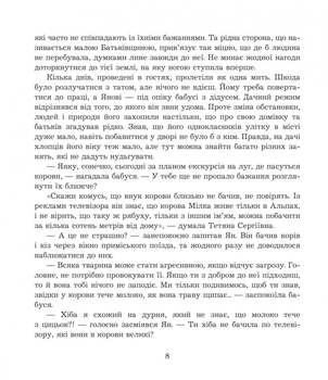 Літні забави - Ніна Фіалко (978-966-10-5960-2) - Pampik - 9