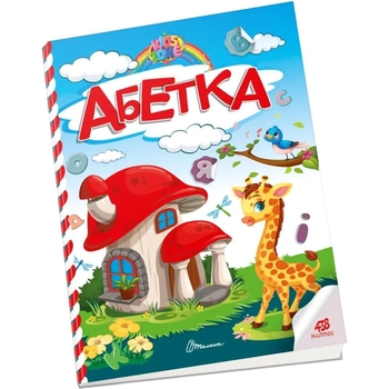 Дитяча книга Талант Kids zone Абетка (9789669891297) - Pampik