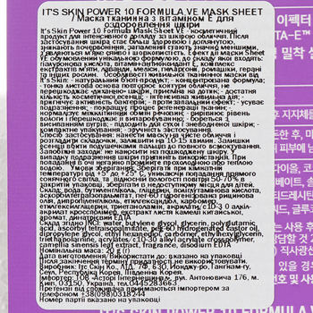 Маска тканевая It's Skin Power 10 Formula Ve Mask Sheet, 20 г - Pampik - 3