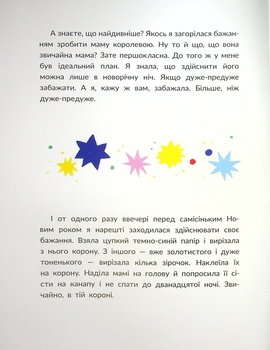 Наймоїша мама - Галина Кирпа - Pampik - 8