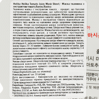 Маска тканевая для лица Holika Holika Tomato Juicy Mask Sheet Томат 20 мл - Pampik - 3