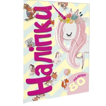 Наліпки. Єдиноріг (80A5Uni) - Pampik