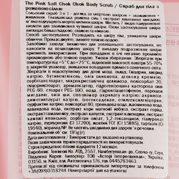 Скраб для тела Tony Moly, с розовой солью, 195 г - Pampik - 5