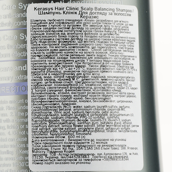 Балансуючий шампунь Kerasys Hair Clinic System Scalp для лікування сухої шкіри голови, 600 мл - Pampik - 3