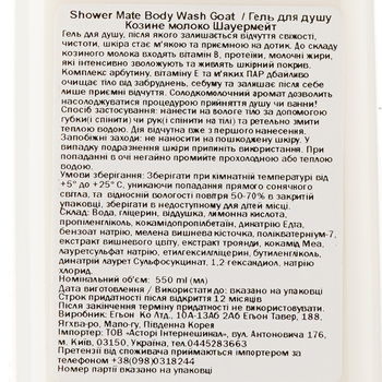 Гель для душу Shower Mate Body Wash Goat Milk Козине молоко, 550 мл - Pampik - 3