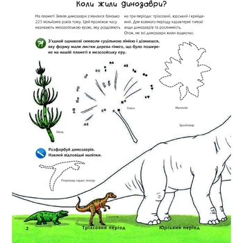 Інтерактивна книжка Богдан Чому? Чого? Навіщо? Динозаври - Ріхтер Штефан (978-966-10-5962-6) - Pampik - 5