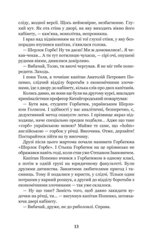 Неймовірні детективи - Всеволод Нестайко (978-966-10-4475-2) - Pampik - 15