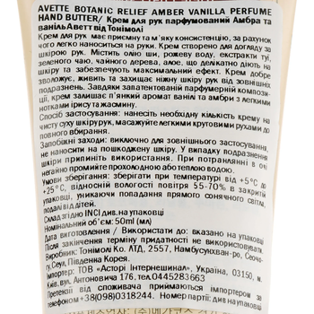 Крем для рук парфюмированный Tony Moly Avette Botanic Relief Амбра и ваниль, 50 мл - Pampik - 3