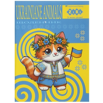 Щоденник шкільний ZiBi Smart Line Patriot Animal А5 40 аркушів жовто-блакитний (ZB.13105) - Pampik