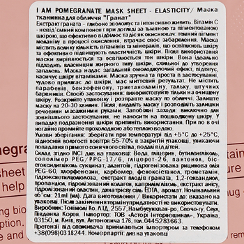 Маска тканинна для обличчя Tony Moly I’m Pomgranate Гранат, 21 мл - Pampik - 3