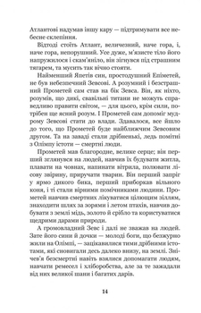 Міфи Давньої Греції - Гловацька Катерина (978-966-10-4248-2) - Pampik - 15