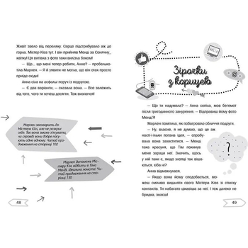 Хаос почуттів у чаті - Thilo (9789669355904) - Pampik - 6