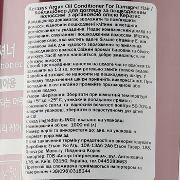Кондиционер для ухода за поврежденными волосами Kerasys Argan Oil Conditioner For Damaged Hair с аргановым маслом, 1000 мл - Pampik - 3