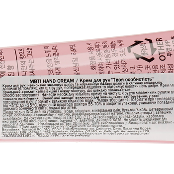 Крем для рук Tony Moly MBTI Твоя личность Интенсивный, 30 мл - Pampik - 3