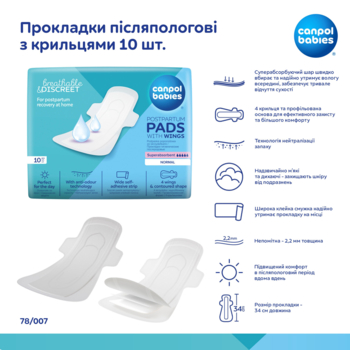 Прокладки Canpol babies післяпологові із крильцями, 10 шт. - Pampik - 9