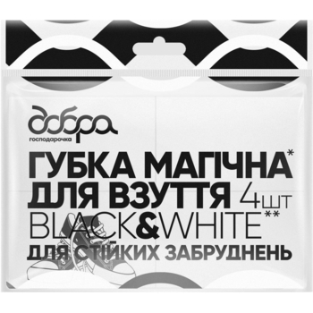 Магическая губка для обуви Добра господарочка Black&White, 4 шт - Pampik