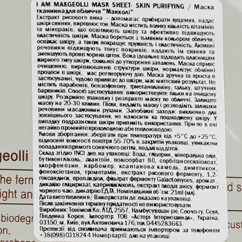 Маска тканевая для лица Tony Moly I’m Makgeolli Mask Sheet Skin Purifying Макколи, 21 мл - Pampik - 3