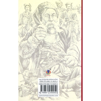 Тарас Бульба. Історична повість - Микола Гоголь (978-966-10-5005-0) - Pampik - 2