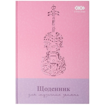 Дневник для музыкальной школы ZiBi Kids Line для девочек B5 48 листов (ZB.13885) - Pampik