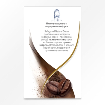 Мило Safeguard Natural Detox з екстрактом кавових зерен, 110 г - Pampik - 4