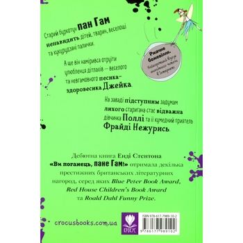 Ви поганець, пане Гам - Енді Стентон (9786177989102) - Pampik - 6