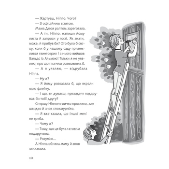 Ніппа вдома - Рачицкас Вітаутас (978-966-10-6497-2) - Pampik - 11