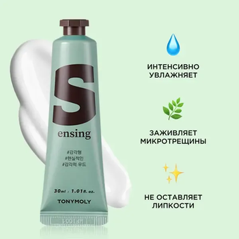 Крем для рук Tony Moly MBTI Твоя особистість Чуттєвий, 30 мл - Pampik - 4