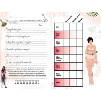 Блокнот Талант Воркбук Дівочі секрети Твій щоденник краси 04 (978966935637604) - Pampik - 4