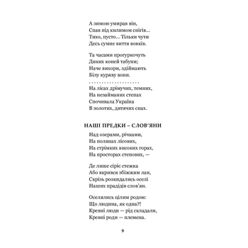 Княжа Україна - Олександр Олесь (978-966-10-5557-4) - Pampik - 11