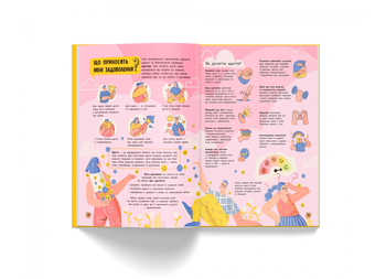 Сучасний непідручник. Твій внутрішній світ (F00031110) - Pampik - 5