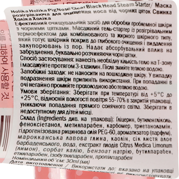 Термо-гель для очищения носа от черных точек Holika Holika Pig Nose Clear Black Head Steam Starter, 30 мл - Pampik - 4