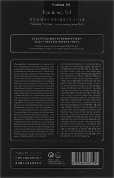 Маска для лица Pyunkang Yul Black Tea Revitalizing Mask Set тканевая, 25 мл - Pampik - 2