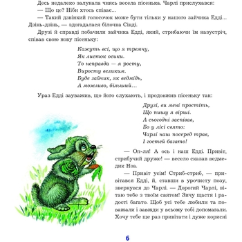 Пригоди гномика Чарлі - Мельничук Богдан Іванович, Шулим Галина Богданівна (978-966-10-2888-2) - Pampik - 3