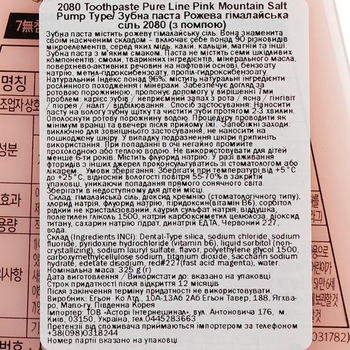 Зубная паста Dental Clinic 2080 Pure Line Pink Mountain Salt с помпой 325 г - Pampik - 3