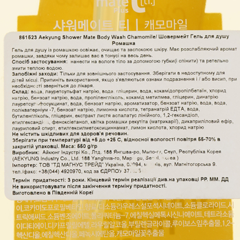 Гель для душу KeraSys Shower Mate Chamomile із ароматом ромашки, 550 мл - Pampik - 3