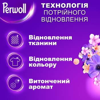 Средство для деликатной стирки Perwoll Renew Восстановление и Аромат для темных вещей, 3 л - Pampik - 5