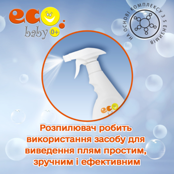 Плямовивідник EcoBaby Enzime 0+ для попередньої обробки тканин, 500 мл - Pampik - 7