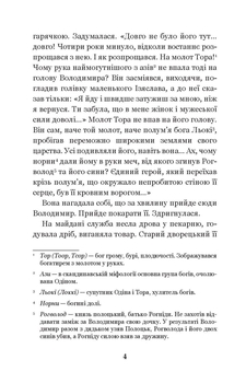 Ідоли падуть - Опільський Юліан (978-966-10-5483-6) - Pampik - 3