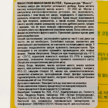 Крем для рук Tony Moly Magic Food Mango, 45 мл - Pampik - 4