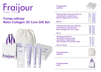 Подарочный набор Fraijour Retin Collagen 3D Core Gift Set - Pampik - 2