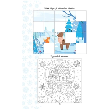 Дитяча книга Талант Веселі забавки для дошкільнят Christmas sticker book. Зимові розваги (9789669890351) - Pampik - 5