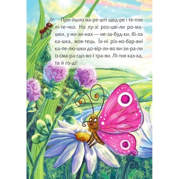 Джміль і павучок - Пономаренко Марія Антонівна (978-966-10-5031-9) - Pampik - 6