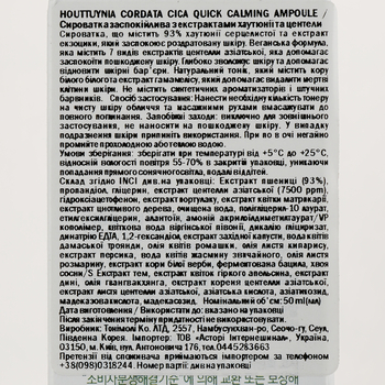 Сыворотка Tony Moly Houttuynia Cordata Cica Quick Calming Ampoule, с экстрактами хаутюнии и центелы, 50 мл - Pampik - 3